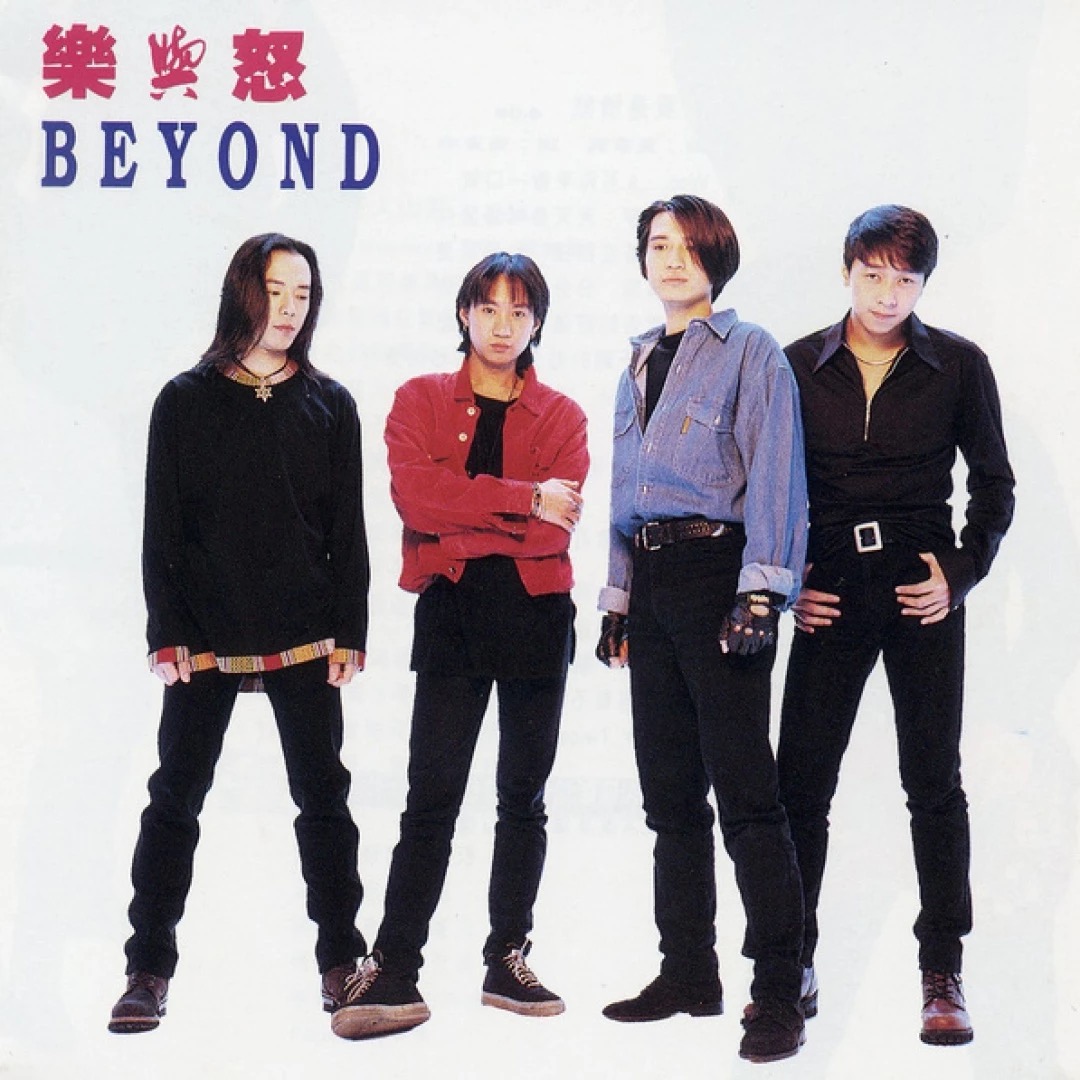 情人 - BEYOND 专辑封面